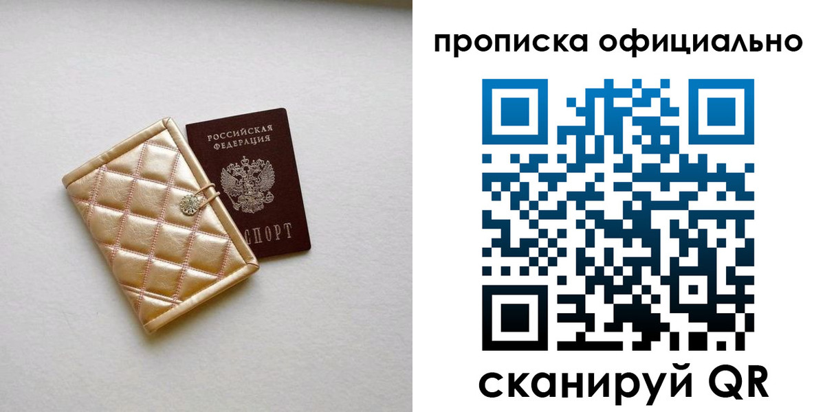 временная регистрация в квартире в Прокопьевске
